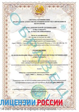 Образец разрешение Бугульма Сертификат ISO 14001